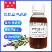 鼠尾草原料