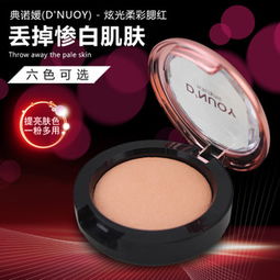 典诺媛d nuoy彩妆梦幻奇迹单色腮红烘焙工艺批发六色可选胭脂